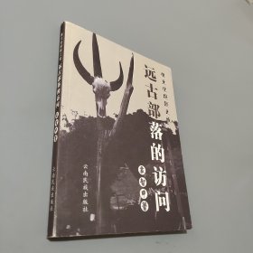 佤文化探秘之旅