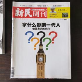 新民周刊2012年第22期