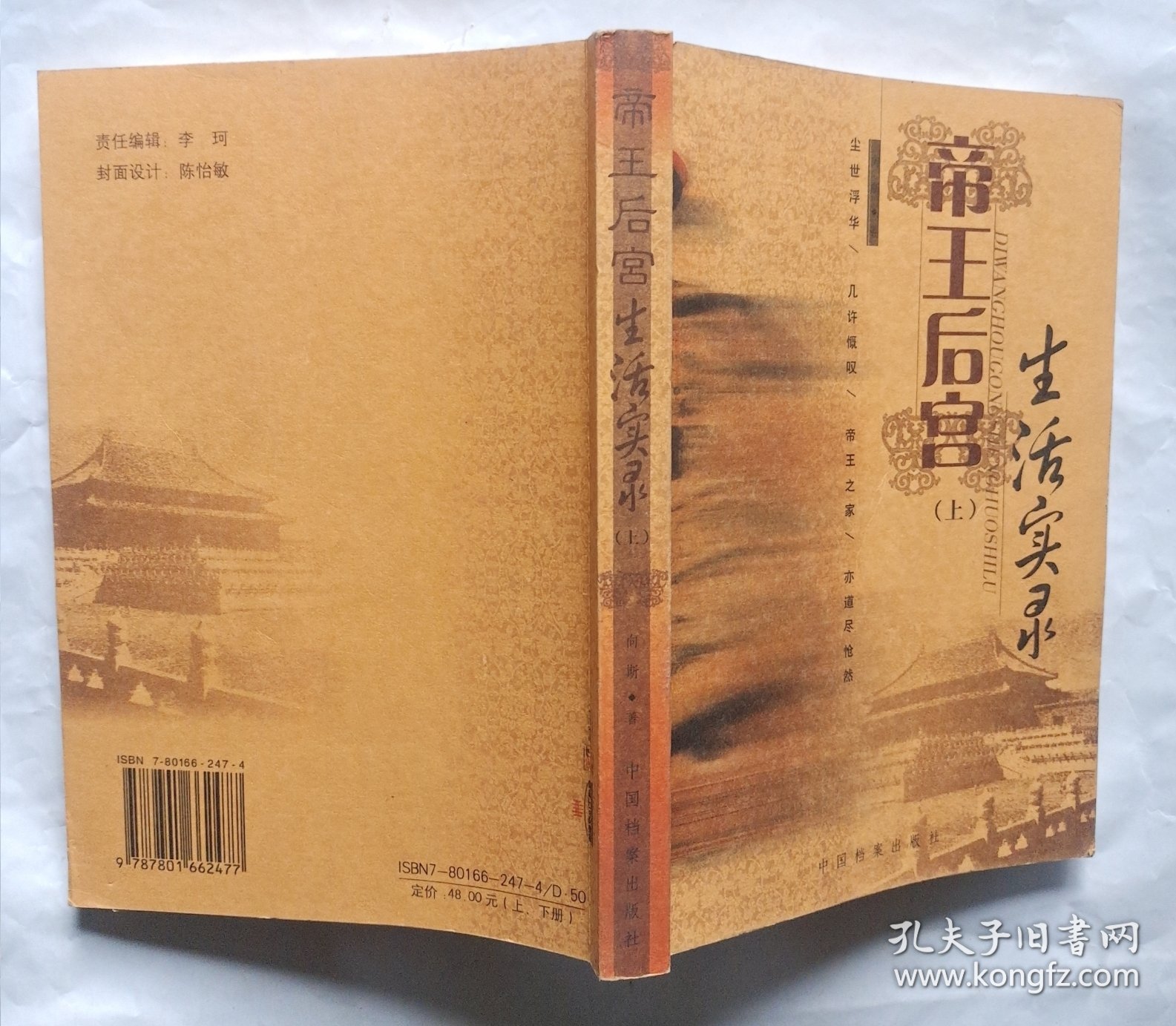 帝王后宫生活实录（上）