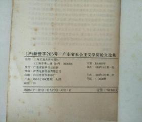 东省社会主义学院教研室