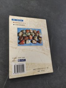 观赏石鉴赏与文化