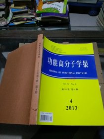功能高分子学报2013.1-4