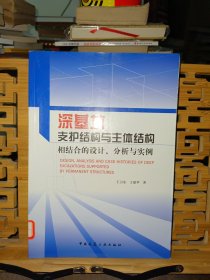 深基坑支护结构与主体结构相结合的设计 分析与实例