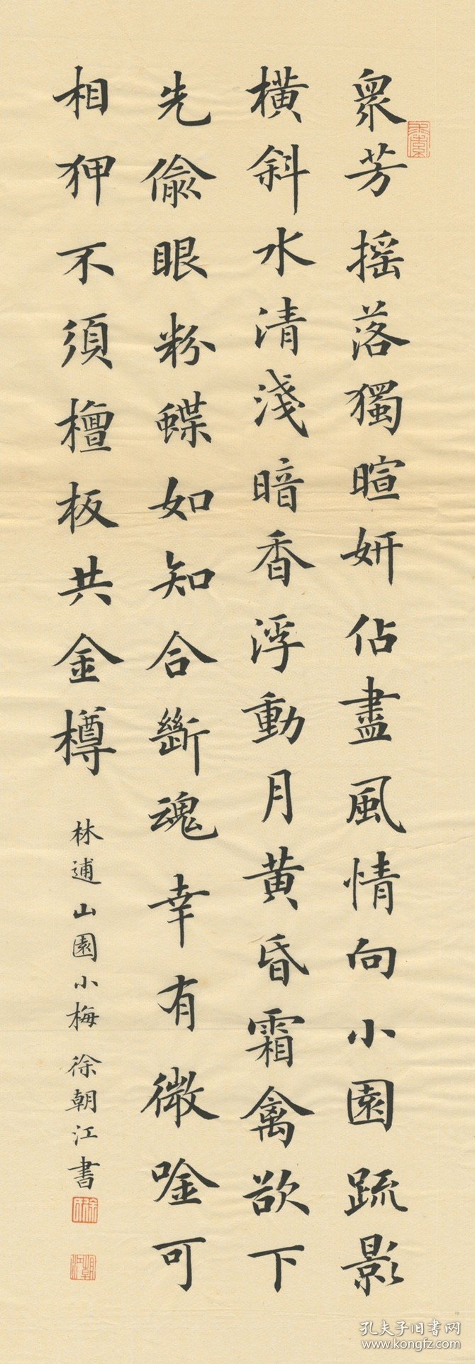 【重磅推荐】国展楷书最高奖获得者：徐朝江，楷书精品 【作品名称】林逋《山园小梅》 【作品尺寸】:20*55cm 【作品纸张】:60年代竹浆老纸