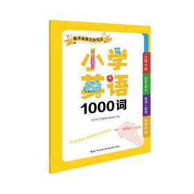 小学英语1000词