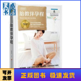 完美胎教伴孕程