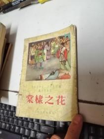 棠棣之花