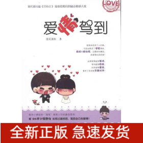 愛(ài)情駕到