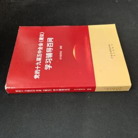 党的十九届五中全会《建议》学习辅导百问