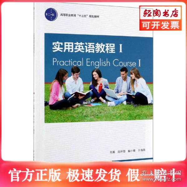 实用英语教程I（）