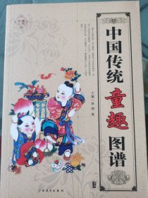 中国传统童趣图谱