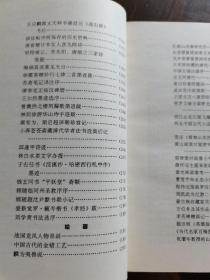 当代著名学者 文物鉴定大家 史树青先生签赠本《书画鉴真》厚册品佳 保真（签赠当代佣书家梁天俊先生）