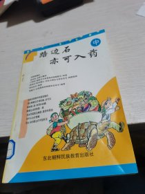 路边石亦可入药