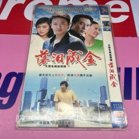 落泪成金   DVD