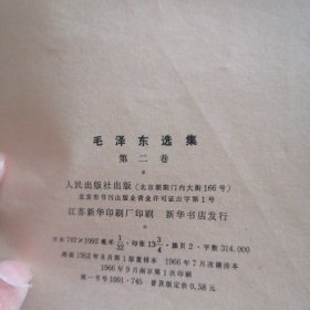 毛泽东选集 第二卷 5本合售 白皮
