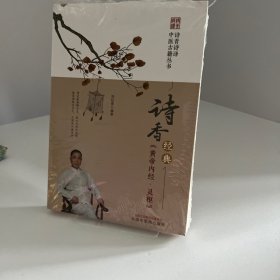 诗香经典. 《黄帝内经·灵枢》