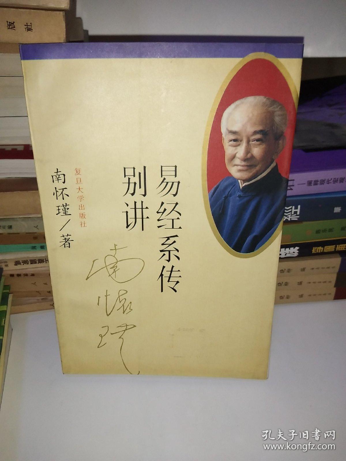 易经系传别讲【一版一印】