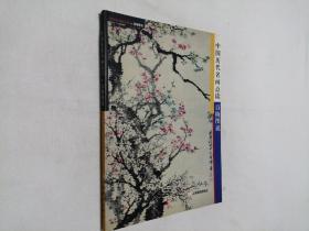 中国历代名画点读 百梅图说 16开 平装本 邓明 编 诸文进 点读 上海画报出版社 2001年1版1印 私藏 全新品相