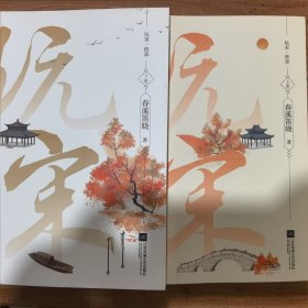 玩宋·终章