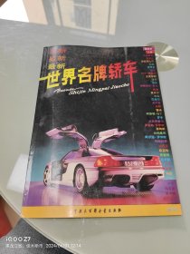 最新世界名牌轿车