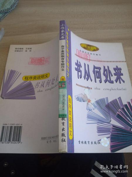 法国梧桐:高中素质教育专题作文·介绍类说明文