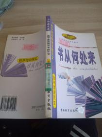 法国梧桐:高中素质教育专题作文·介绍类说明文