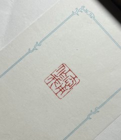 【宁作我】守一堂纯手工原创篆刻书画闲章 豆沙色品种石一枚，无磕无裂，方正敦厚，每一方石头的天然纹理都是独一无二不可复制的，所以偶收一方也别具一格，尺寸1.9*1.8*4.7cm，配锦盒相赠 印文【宁作我】 “宁作我”的含义,是不屈从于流俗,不妥协于外物,不埋没本心,不拗折风骨。语出《世说新语》殷浩“我与我周旋久，宁作我。”