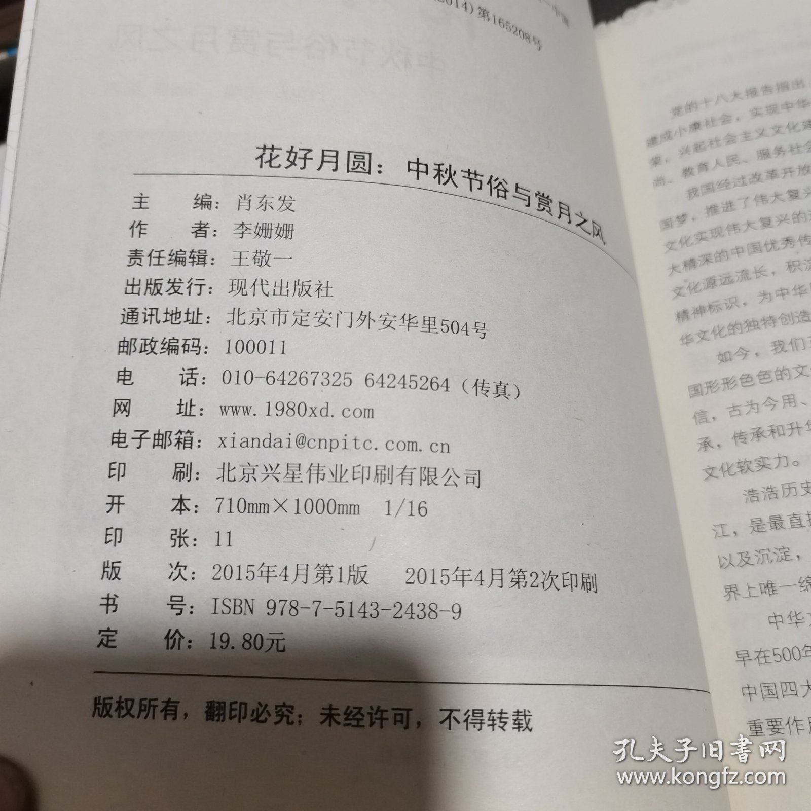 花好月圆 中秋节俗与赏月之风