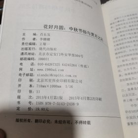 花好月圆 中秋节俗与赏月之风