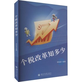 個(gè)稅改革知多少