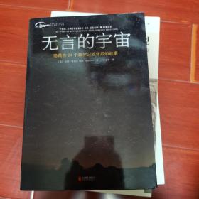 无言的宇宙：隐藏在24个数学公式背后的故事