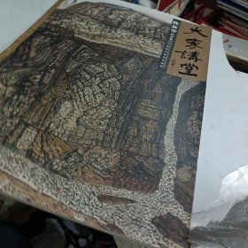 大家讲堂·陈金章（山水）