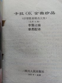 卡拉OK金曲珍品 私藏自然旧品如图