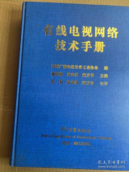 有线电视网络技术手册