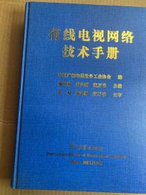 有线电视网络技术手册