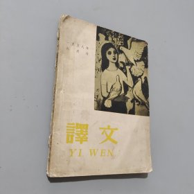 譯文1958.6
