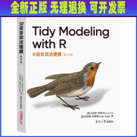 R语言简洁建模（Tidy Modcling with R 影印版）