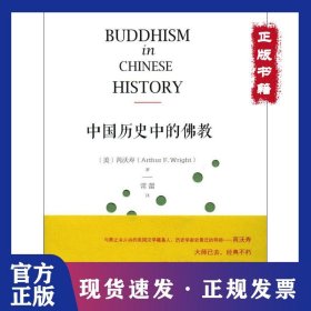 中国历史中的佛教 9787301286524