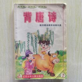 背唐诗