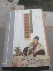 中国传统医药学丛书:肾脏病的自然疗法