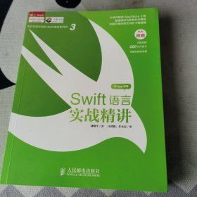 Swift语言实战精讲