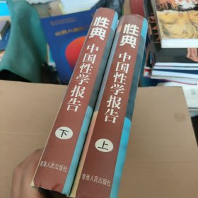 性典（两册合售）