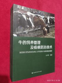 牛的饲养管理及疫病的防治技术