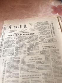 参考消息1987年8月23日