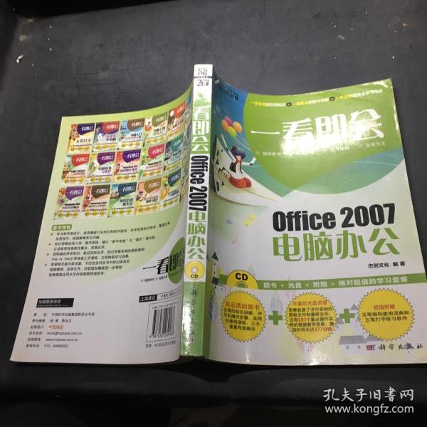 一看即会：Office 2007电脑办公（全彩）