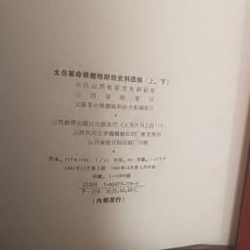 太岳革命根据地财经史料选编 上下