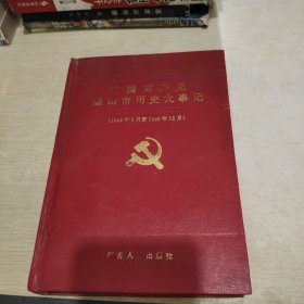 中国共产党锡山市历史大事记