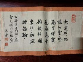 三米手卷十五贯作者匡荣先生题字和著名国画家曹光先生合作，描述大连海港，约1953---1960年之间