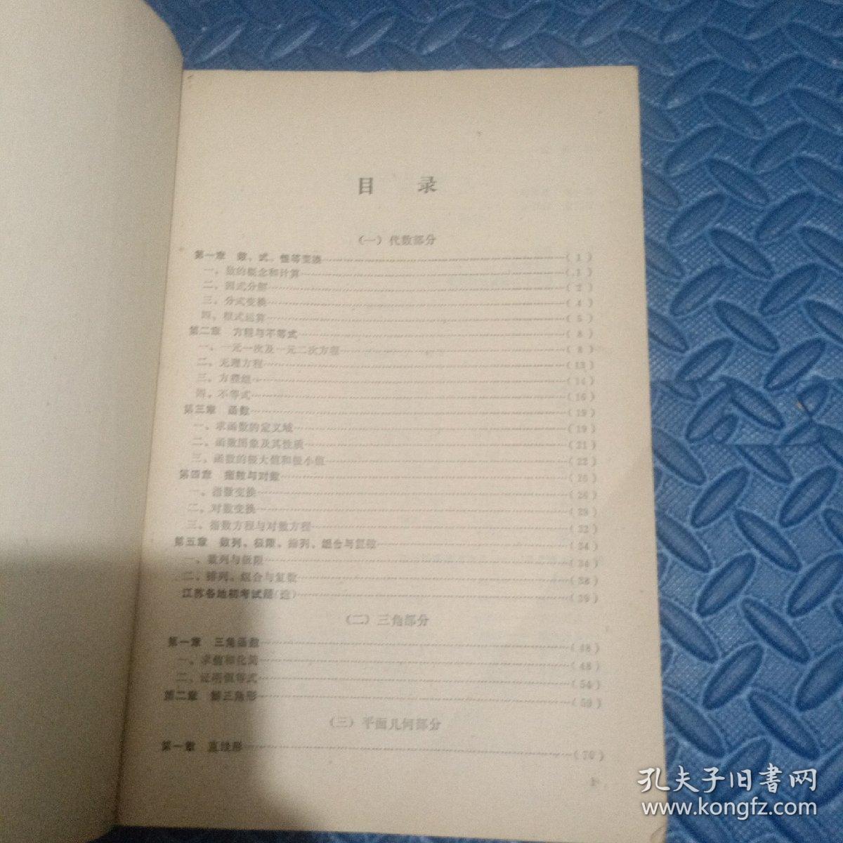 点击查看原图 一九七七年全国高校招生数学试题汇编
