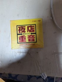 车载CD夜店重音 最嗨中文DJ